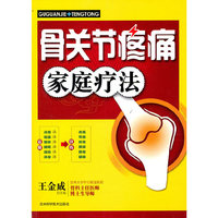 骨关节疼痛家庭疗法