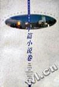 香港当代文学精品:中篇小说卷