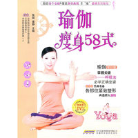 瑜伽瘦身58式-附精美DVD