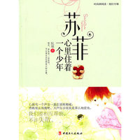 苏菲心理住着一个少年