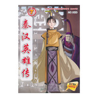秦汉英雄传7