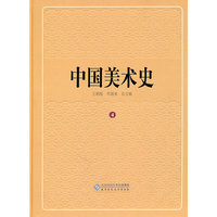 魏晋南北朝卷-中国美术史-4