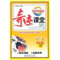 语文：一年级下册（配苏版教材）（2011.1印刷）奇迹课堂