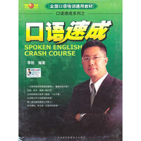 李阳口语速成(1+2带)彩盒单行本