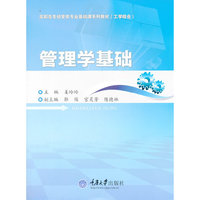 管理学基础