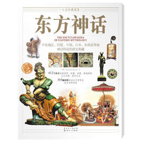 东方神话