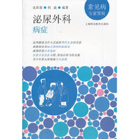 泌尿外科病症