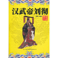 汉武帝刘彻