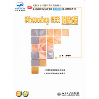 Photoshop CS5项目教程