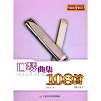 口琴曲集108首-轻松学音乐-[修订版]