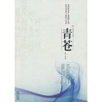 青苍（真性情历史散文，还原真性情历史人物）