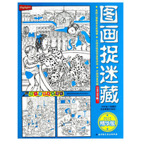 2012-图画捉迷藏-精华版