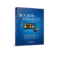 深入浅出Objective-C