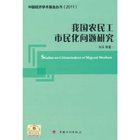 我国农民工市民化问题研究