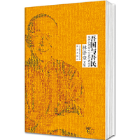 吾国与吾民-林语堂文集
