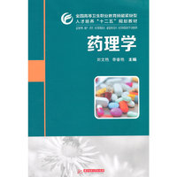药理学
