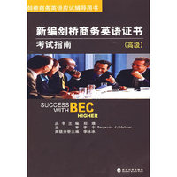 剑桥商务英语应试辅导用书:新编剑桥商务英语证书考试指南(中级)