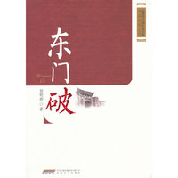 东门破