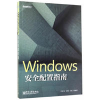 Windows 安全配置指南