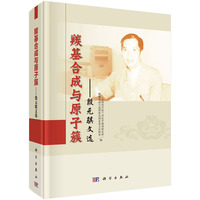 羰基合成与原子簇：殷元骐文选