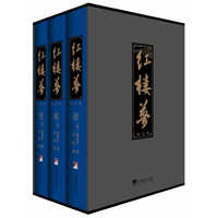 红楼梦-(全三卷)-校注本