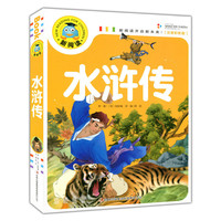 水浒传