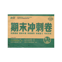 14春 期末冲刺卷 一年级数学 RJ版（人教版） 下册
