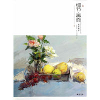 主题教学色彩教学研究系列丛书细节画面
