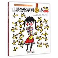 童年篇-世界金奖童画.诗