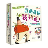 我的身体我知道！