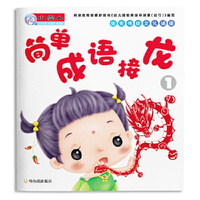 优秀传统文化诵读.成语接龙1