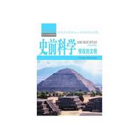 青少年科学探索营-史前科学:惊叹的文明(彩图版)/新