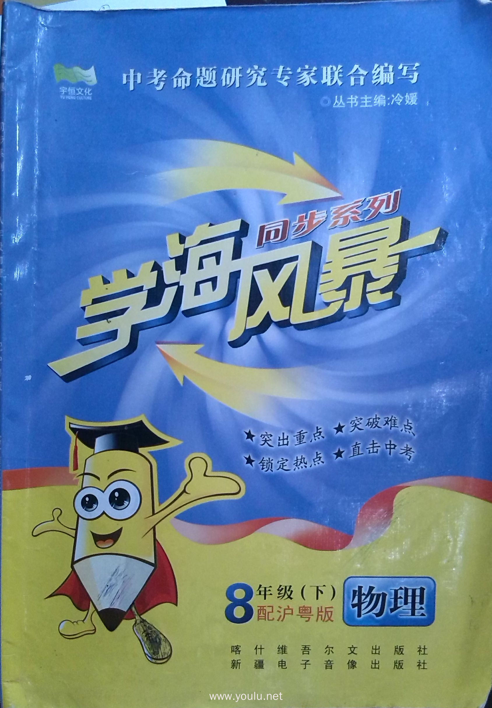 学海风暴 物理(8年级下)