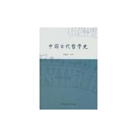 中国古代哲学史