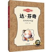 青少年成长励志丛书：达·芬奇