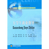 大学生就业指导