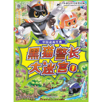 黑猫警长大迷宫-中国动画经典-1