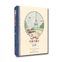 红鞋子露比-去巴黎
