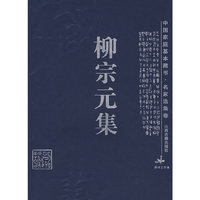 枊宗元集