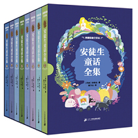 安徒生童话全集(全8册)(典藏原画全译本)