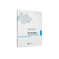 供应链系统的动态复杂性研究