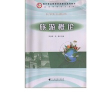 旅游概论