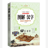 汉字 图解(全彩)