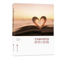 学科融合德育的研究与实践
