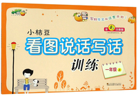 小桔豆看图说话写话训练（一年级上 全彩注音版）