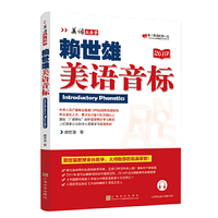 赖世雄美语音标(美语从头学系列)