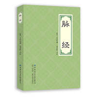 脉经