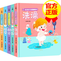 宝宝好习惯互动翻翻书 【全5册】 宝宝成长第一步书籍 幼儿早教启蒙书