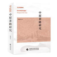 中原茶路研究