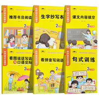 语文小帮手二年级生字抄写本 看拼音写词语 句式训练 课文内容填空 看图说话写话语口语交际（全六册）